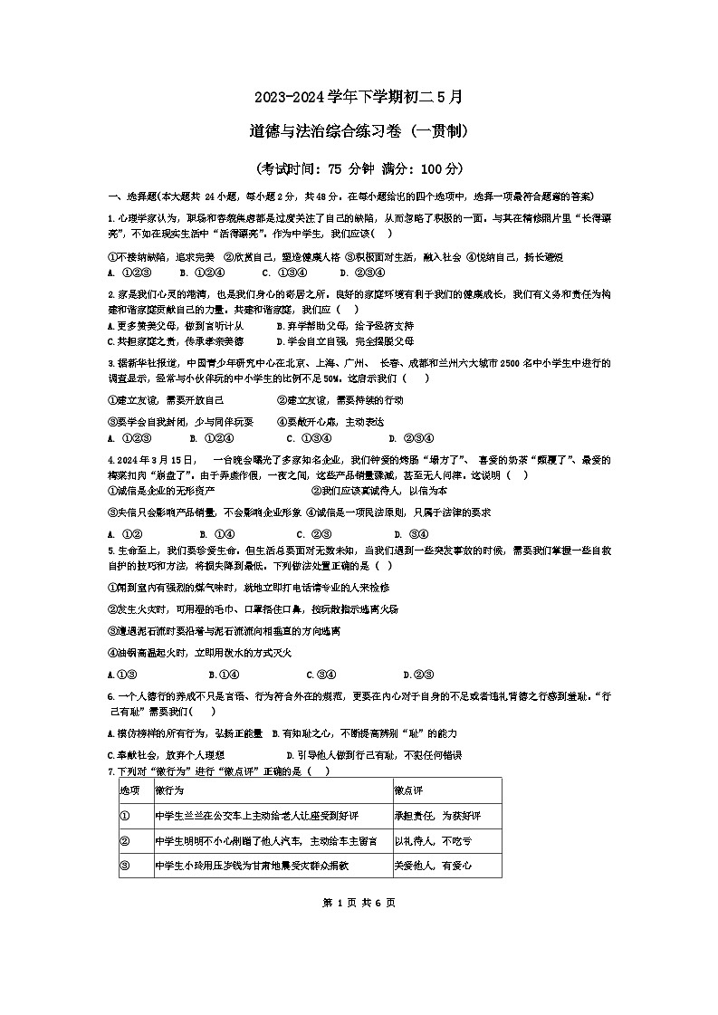 云南省红河哈尼族彝族自治州建水县实验中学2023-2024学年八年级下学期5月月考道德与法治试卷01