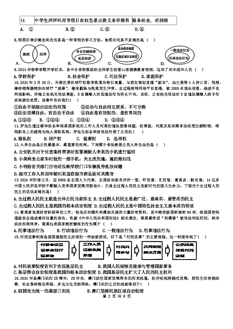 云南省红河哈尼族彝族自治州建水县实验中学2023-2024学年八年级下学期5月月考道德与法治试卷02