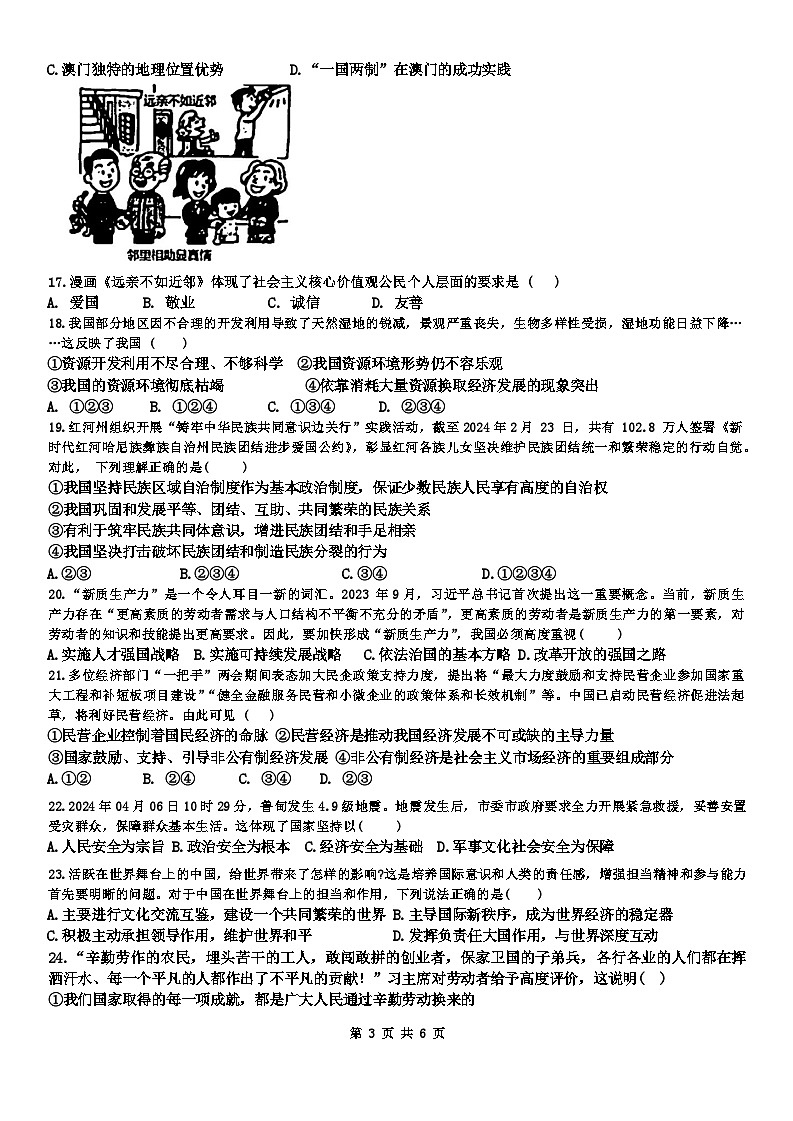 云南省红河哈尼族彝族自治州建水县实验中学2023-2024学年八年级下学期5月月考道德与法治试卷03
