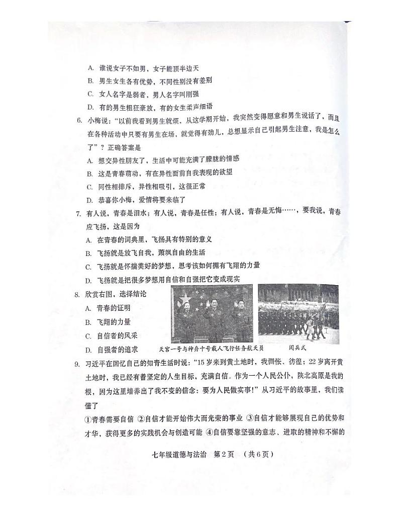 河南省周口市2023-2024学年七年级下学期期中质量监测道德与法治试卷第2页