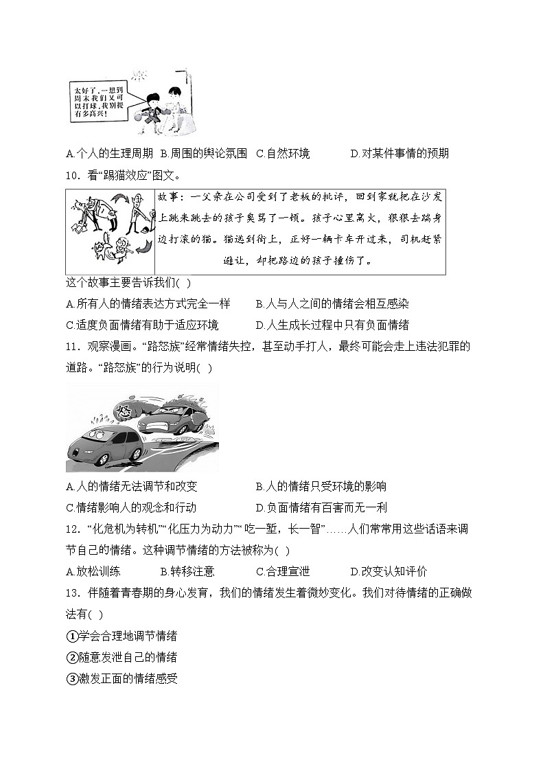 河南省郑州市新郑市2023-2024学年七年级下学期期中考试道德与法治试卷(含答案)第3页