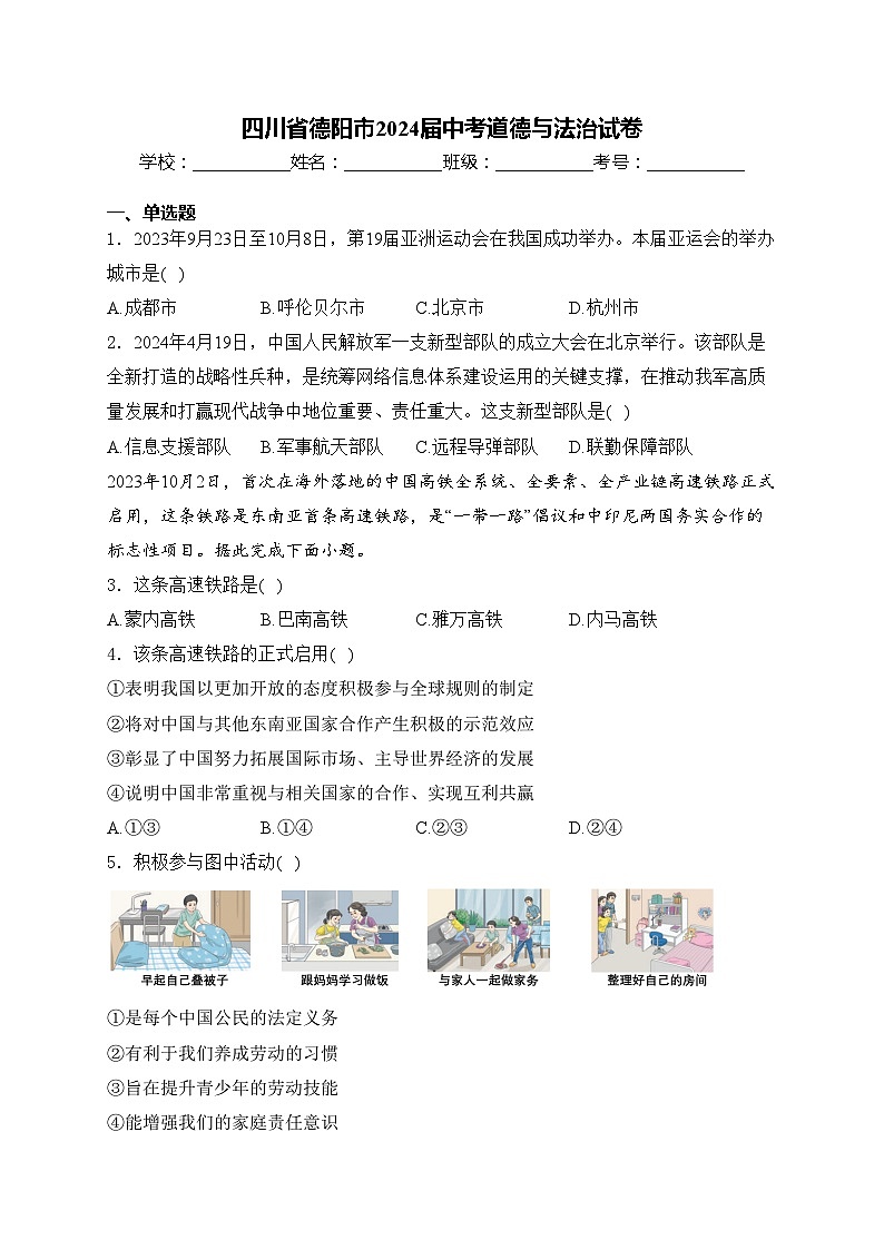 四川省德阳市2024届中考道德与法治试卷(含答案)01