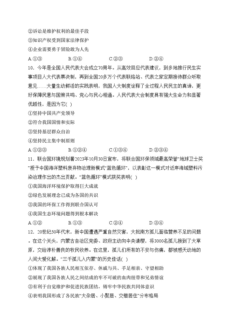 四川省德阳市2024届中考道德与法治试卷(含答案)03