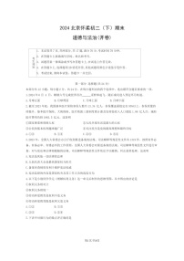 2024北京怀柔初二下学期期末道德与法治试卷及答案