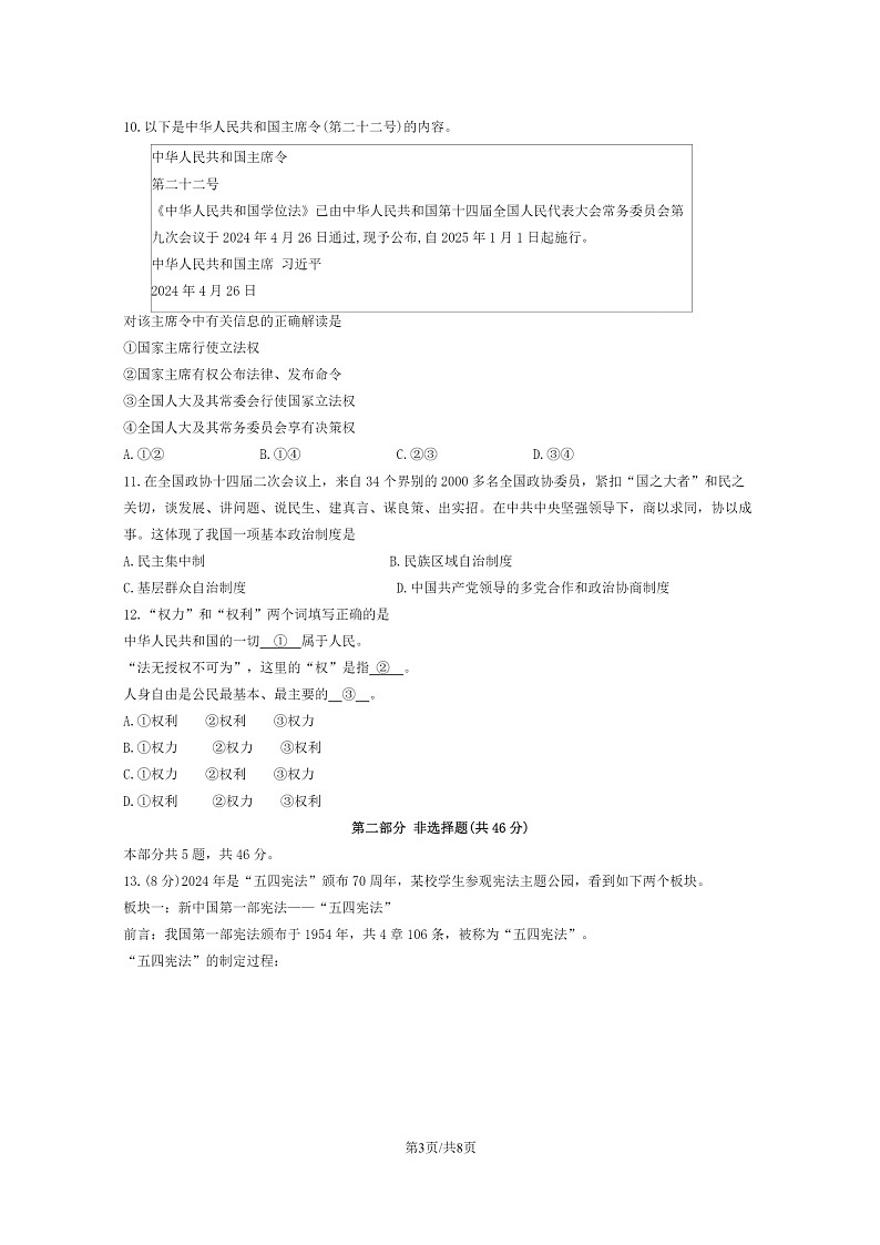 2024北京怀柔初二下学期期末道德与法治试卷及答案第3页