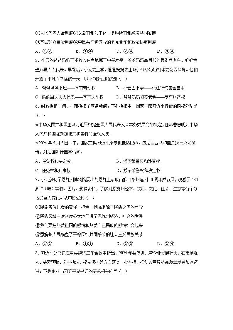精品解析：湖北省恩施土家族苗族自治州2023-2024学年八年级下学期期末道德与法治试题-A4答案卷尾第2页