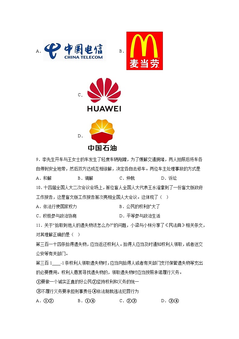 精品解析：湖北省恩施土家族苗族自治州2023-2024学年八年级下学期期末道德与法治试题-A4答案卷尾第3页