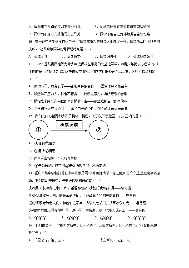 精品解析：天津市河北区2023-2024学年七年级下学期期末道德与法治试题-A4答案卷尾第3页