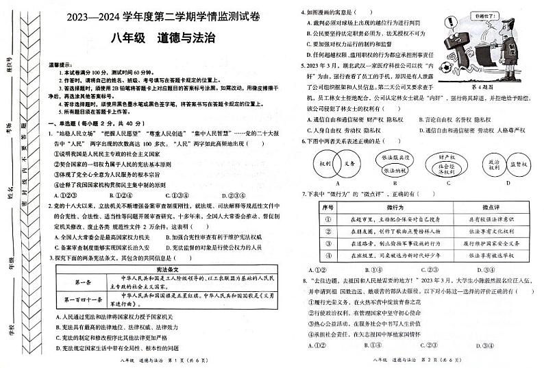内蒙古自治区赤峰市红山区2023-2024学年八年级下学期7月期末道德与法治试题01