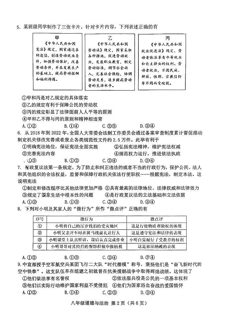 河北省遵化市2023-2024学年八年级下学期7月期末道德与法治试题02