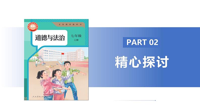 【公开课】新统编版初中道法7上3.8.2《敬畏生命》课件+教案+视频08