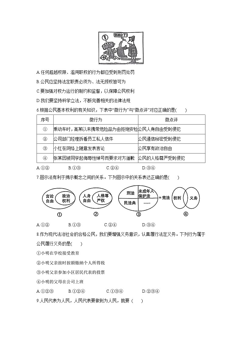 [政治][期末]陕西省宝鸡市陈仓区2023-2024学年八年级下学期7月期末试题第2页