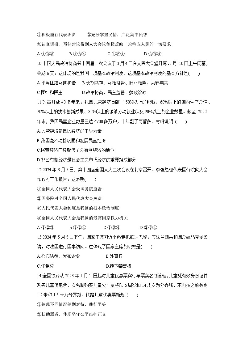 [政治][期末]陕西省宝鸡市陈仓区2023-2024学年八年级下学期7月期末试题第3页