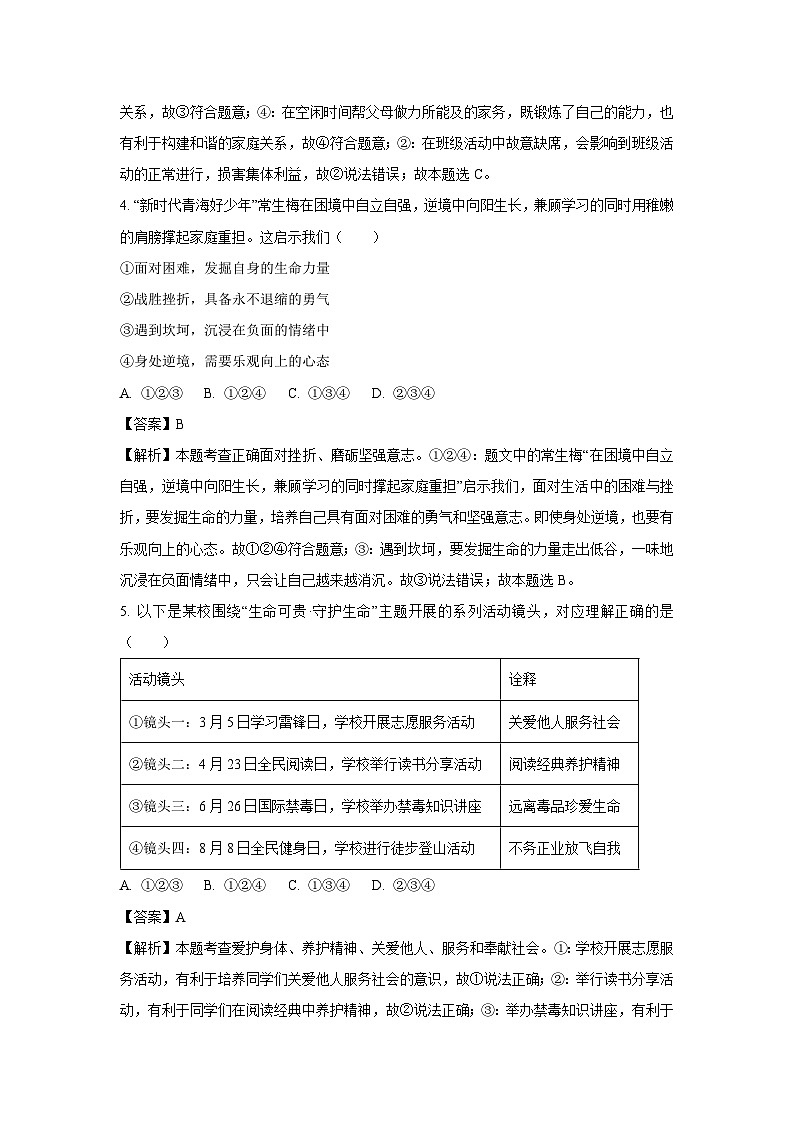 [政治]青海省2024年中考真题试卷(解析版)02