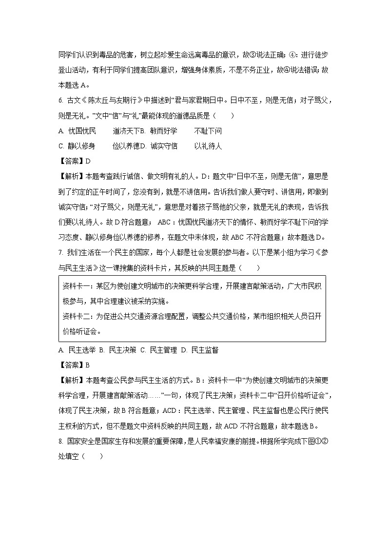 [政治]青海省2024年中考真题试卷(解析版)03