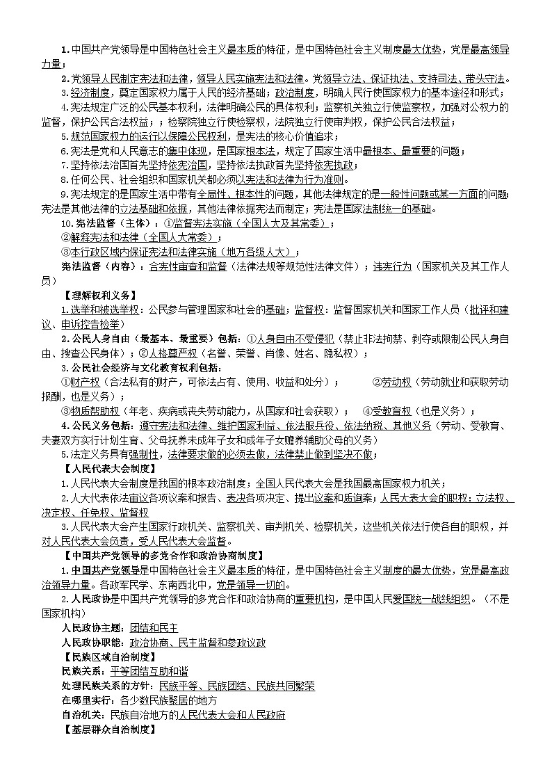 初中道德与法治2024届中考易错易混知识点整理第3页