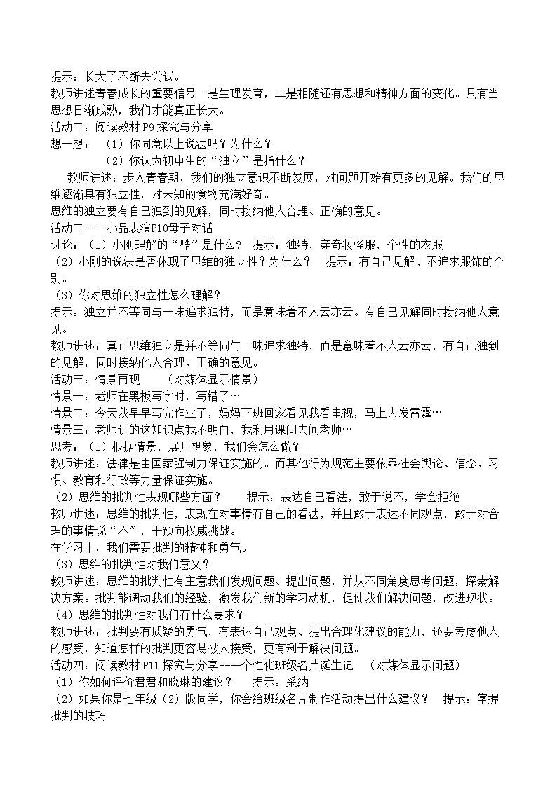 7.1.2成长的不仅仅是身体-道德与法治七年级下册教案02