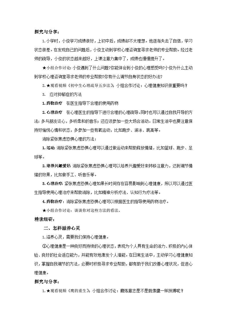 【公开课】新统编版初中道法7上3.10.2《滋养心灵》课件+教案+视频02