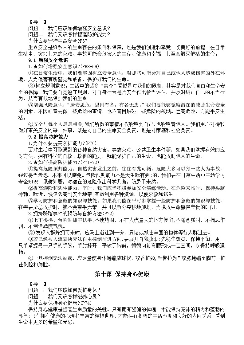 初中道德与法治新人教部编版七年级上册第三单元《珍爱我们的生命》知识点（2024秋）02