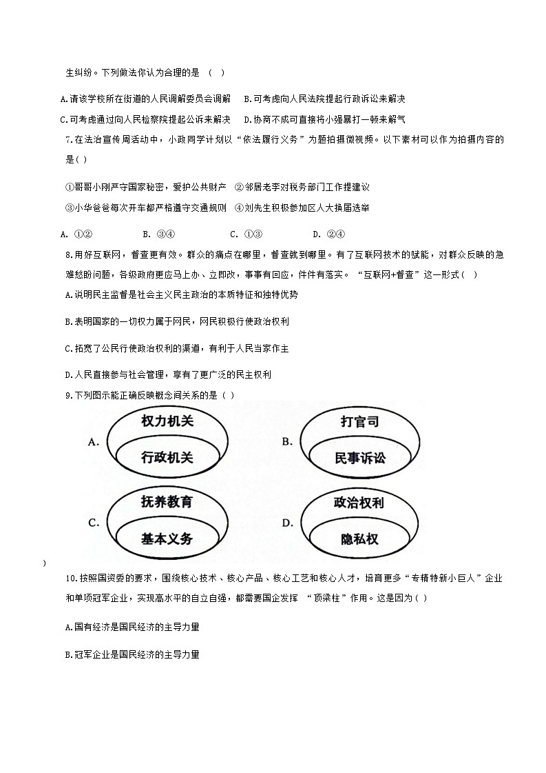 山东省德州市天衢新区 2023-2024学年八年级下学期期末考试道德与法治试题第2页