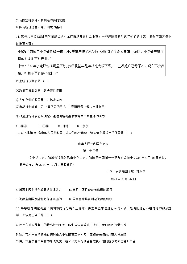 山东省德州市天衢新区 2023-2024学年八年级下学期期末考试道德与法治试题第3页