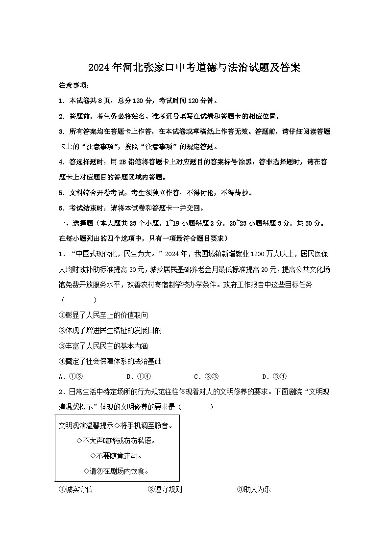 2024年河北张家口中考真题道德与法治试题及答案01