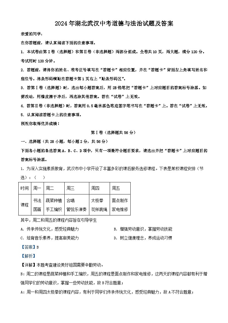 2024年湖北武汉中考真题道德与法治试题及答案01