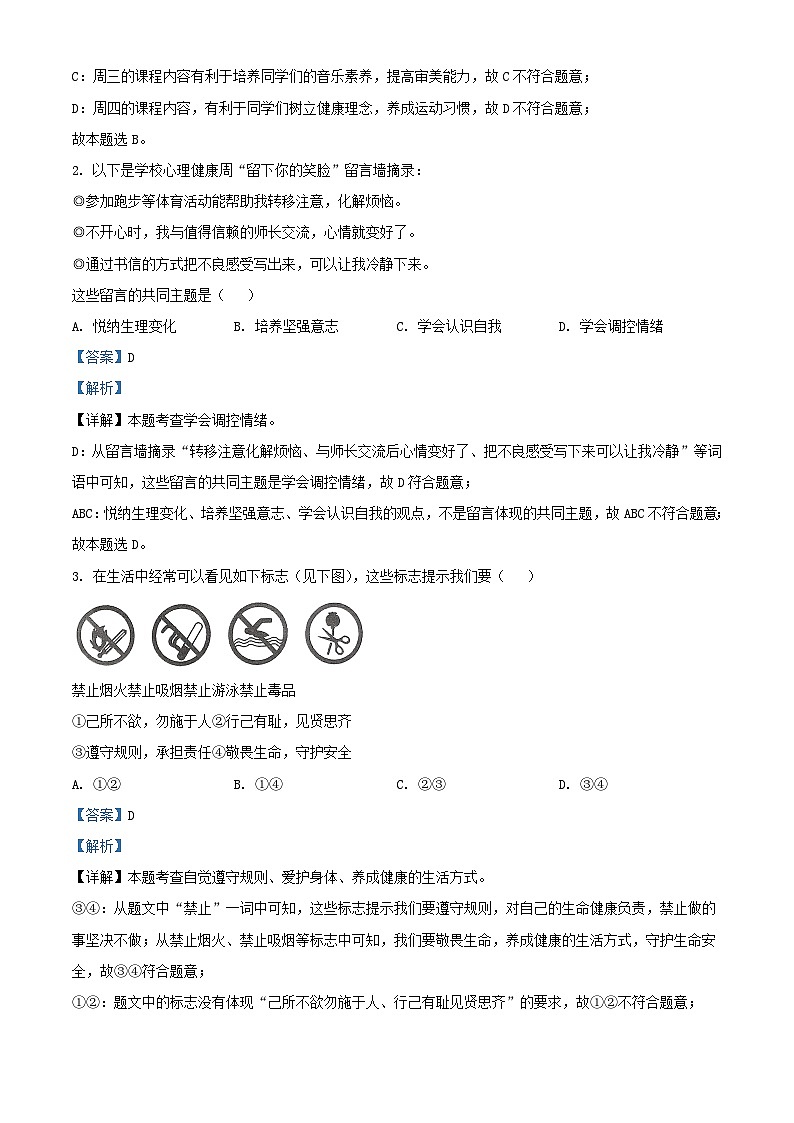 2024年湖北武汉中考真题道德与法治试题及答案02