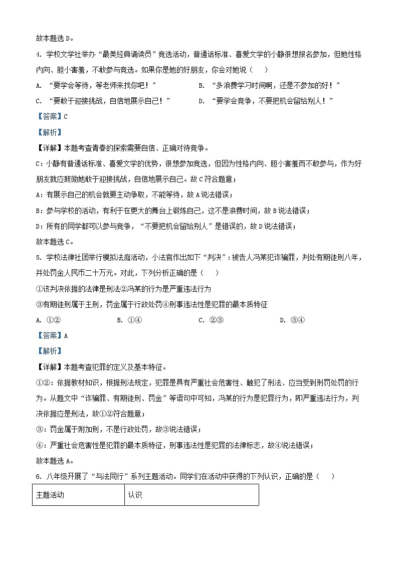 2024年湖北武汉中考真题道德与法治试题及答案03