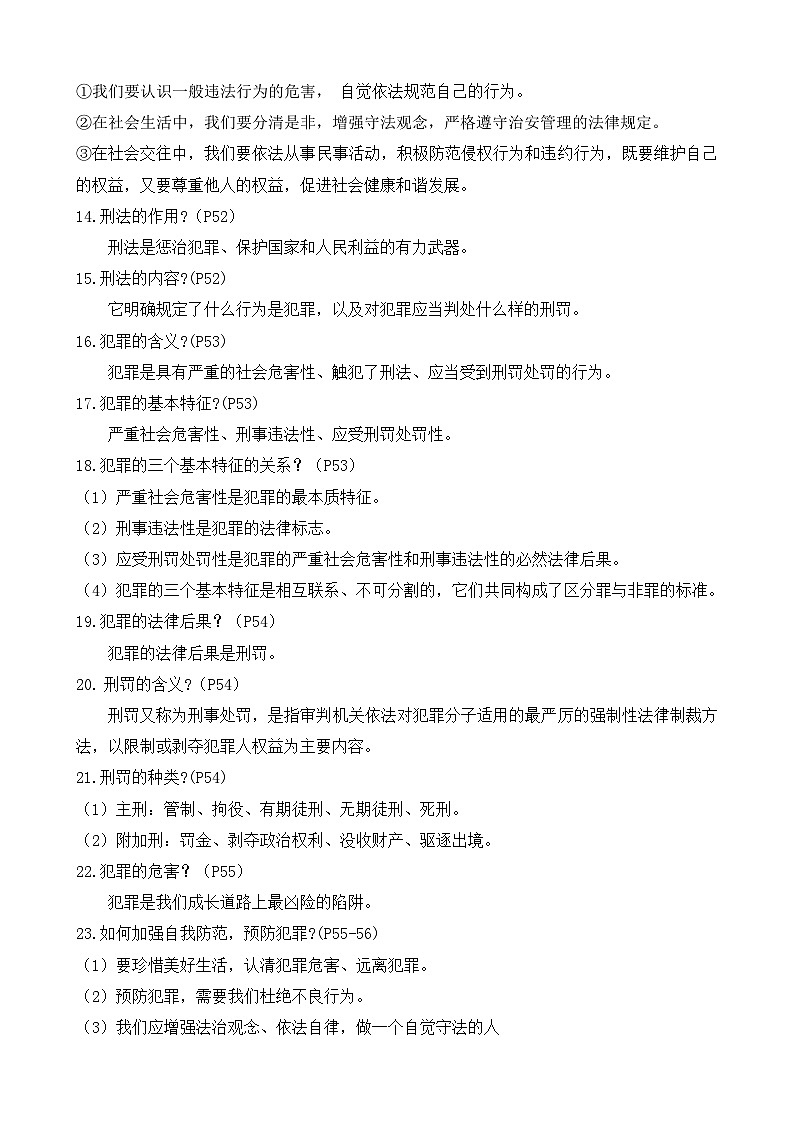 2025年中考道德与法治一轮复习：建设法治中国 争做守法公民 讲义（含练习题及答案）第3页