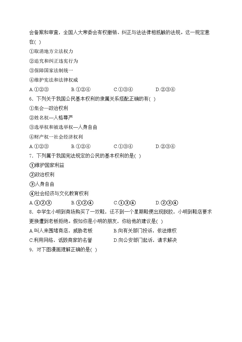 广东省阳江市阳西县2023-2024学年八年级下学期7月期末考试道德与法治试卷(含答案)02