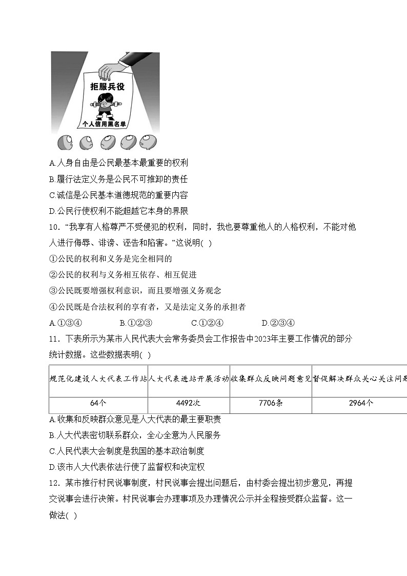 广东省阳江市阳西县2023-2024学年八年级下学期7月期末考试道德与法治试卷(含答案)03