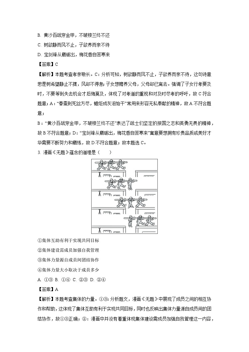 [政治]眉山市2024年中考真题试卷(解析版)02