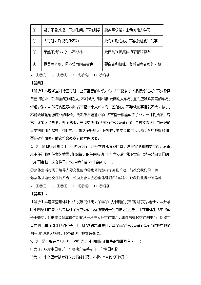 [政治][期末]湖南省永兴县2023-2024学年七年级下学期期末模拟道德与法治试题(解析版)03