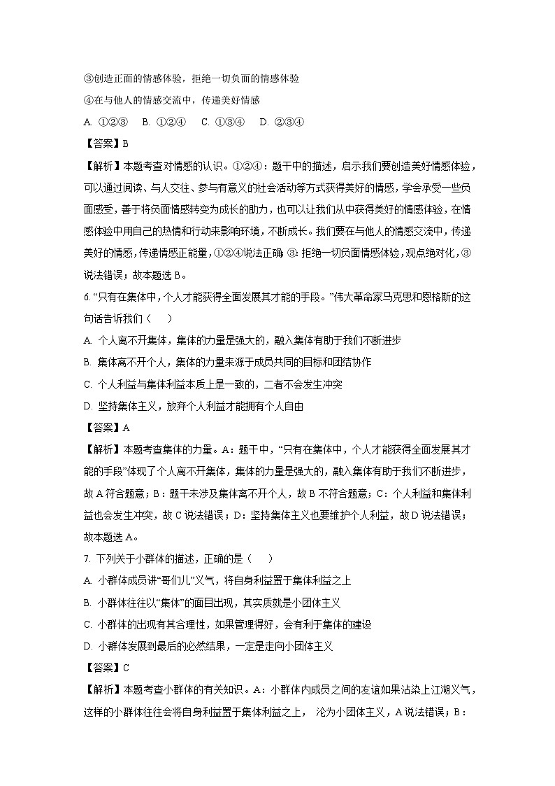 [政治][期末]湖北襄阳市保康县2022-2023学年七年级下学期期末道德与法治试题(解析版)03
