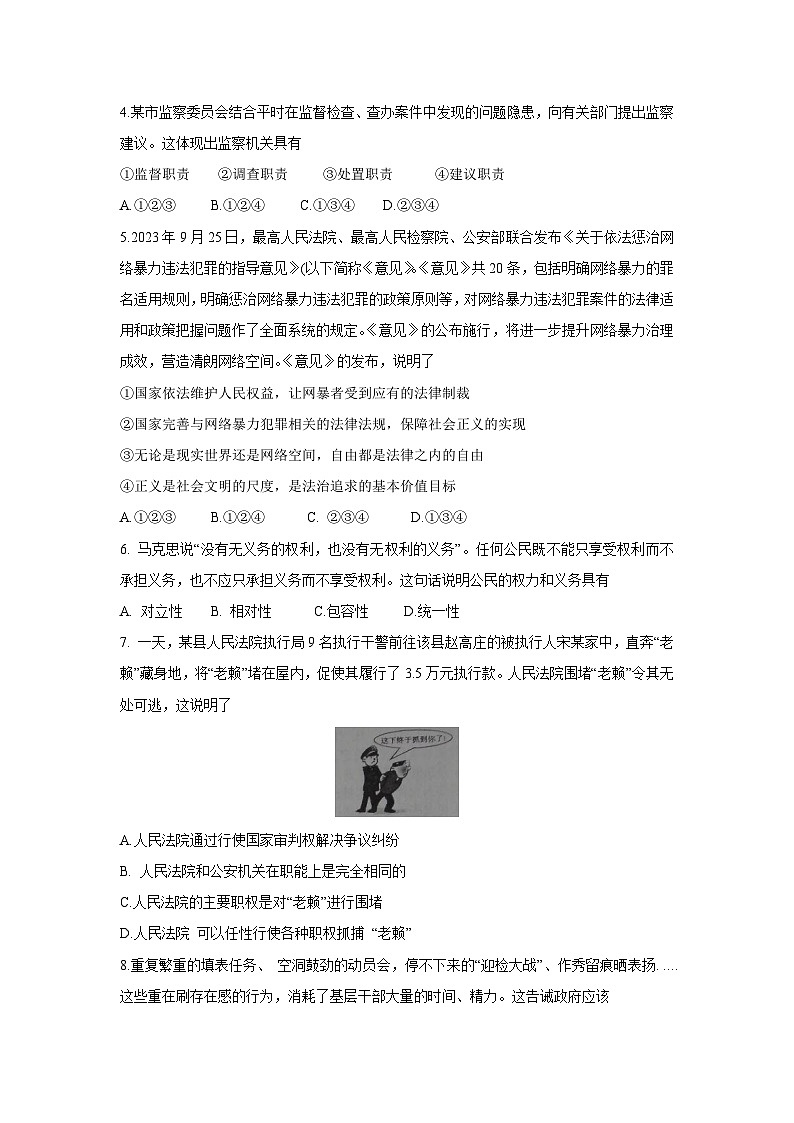 [政治][期末]河南省商丘市柘城县2023-2024学年八年级下学期7月期末试题第2页
