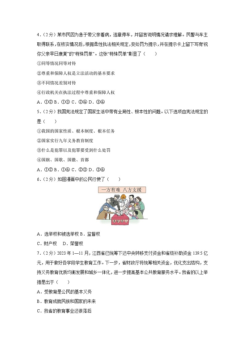 [政治][期末]江西省南昌市部分校2023-2024学年八年级下学期期末试题第2页