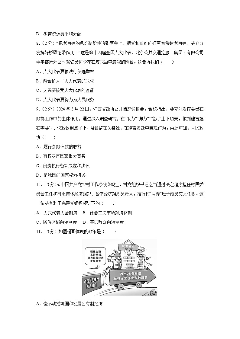 [政治][期末]江西省南昌市部分校2023-2024学年八年级下学期期末试题第3页