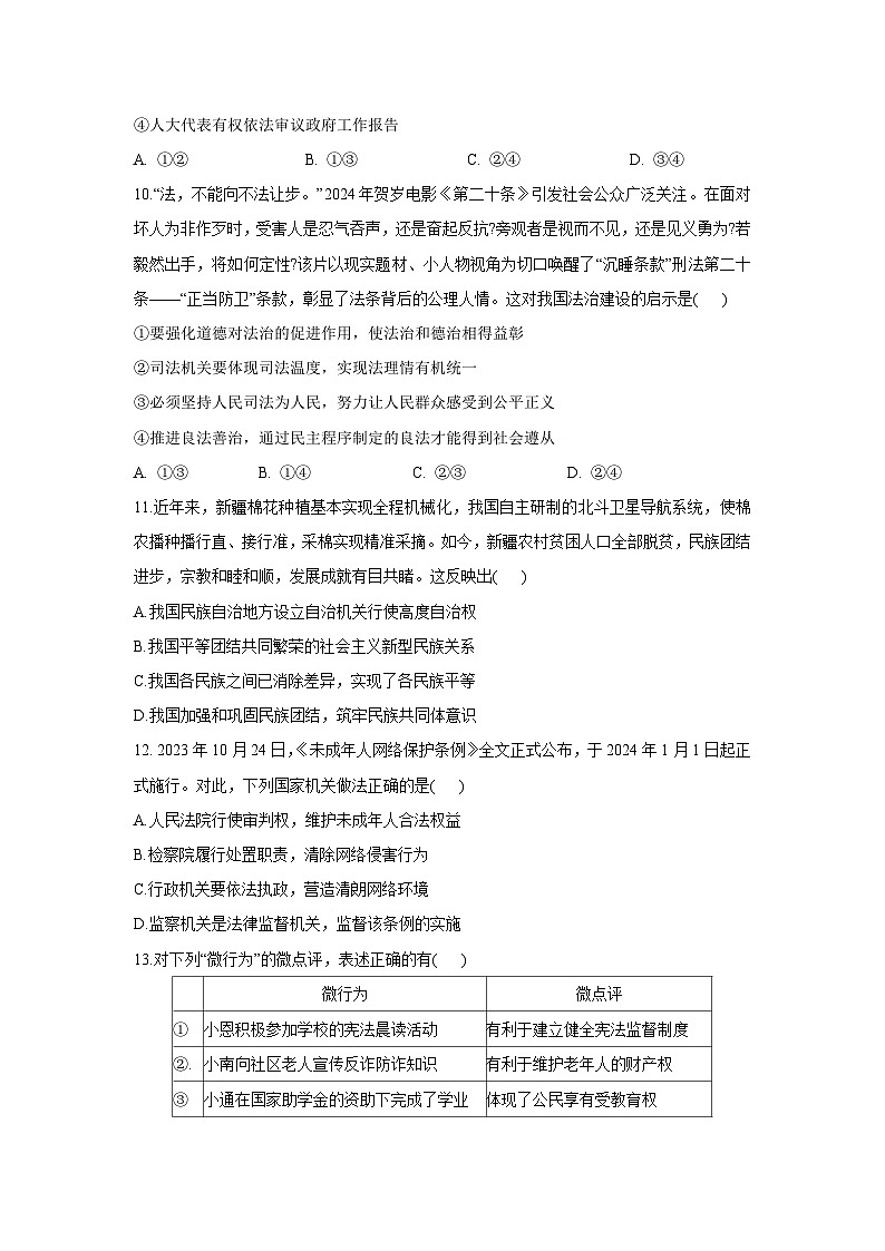 [政治][期末]四川省巴中市2023-2024学年八年级下学期期末考试试卷第3页