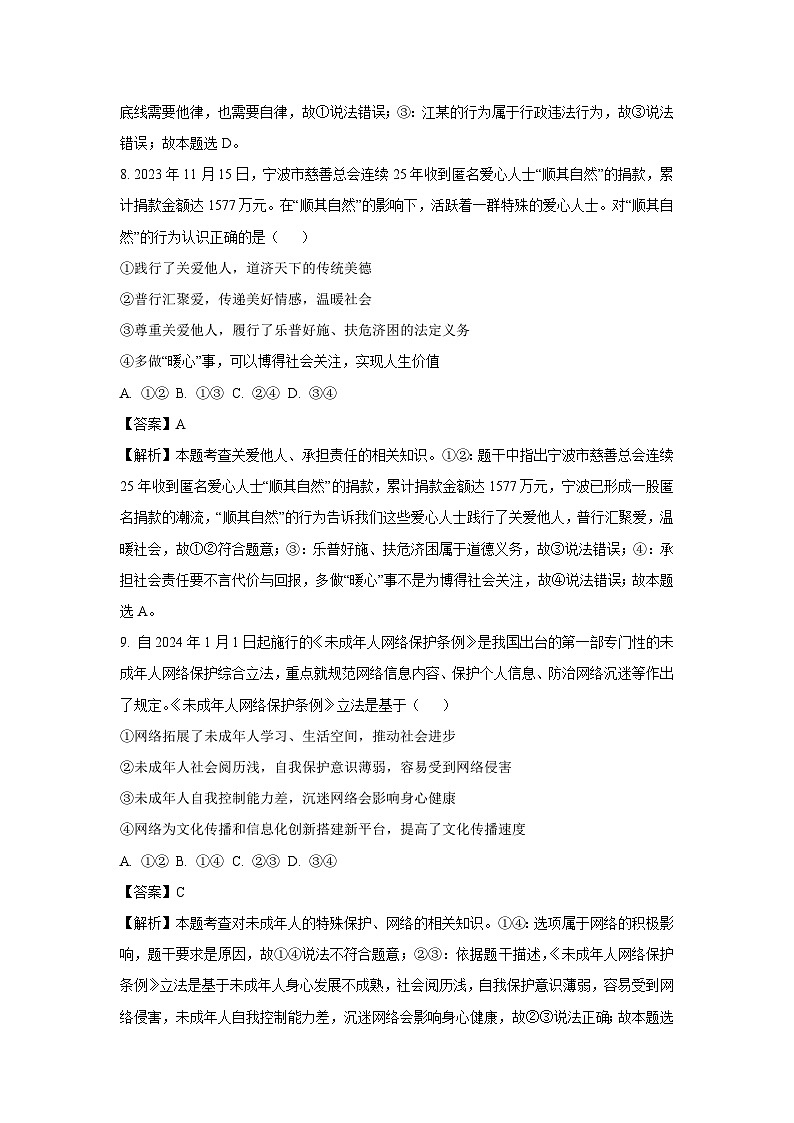 [政治][一模]2024年山东省滨州市沾化区中考一模试题(解析版)03