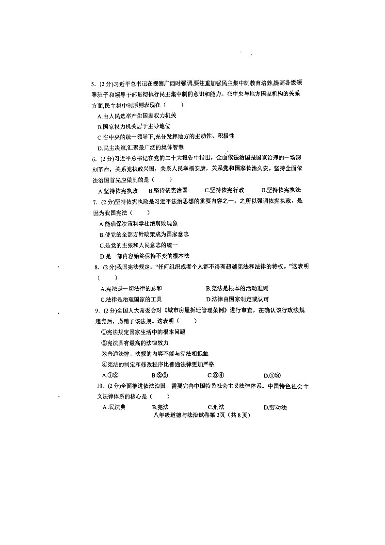 河北省邯郸市成安县2023-2024学年八年级下学期期末教学质量检测道德与法治试卷第2页