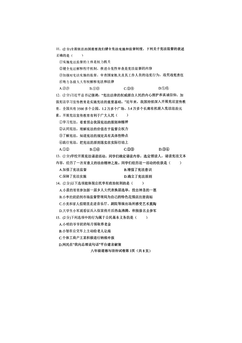 河北省邯郸市成安县2023-2024学年八年级下学期期末教学质量检测道德与法治试卷第3页