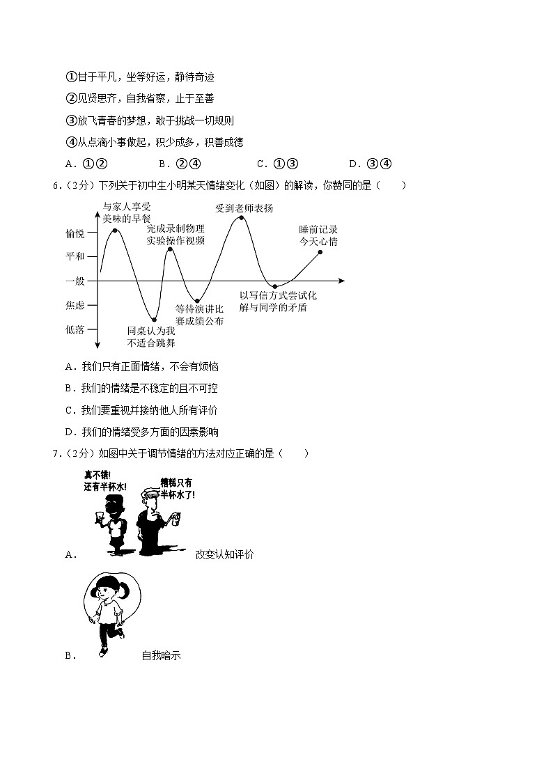 黑龙江省哈尔滨市道里区2023-2024学年七年级下学期期末道德与法治试卷第2页