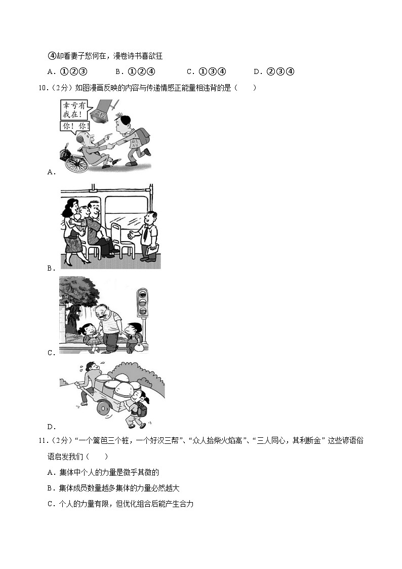 黑龙江省哈尔滨市南岗区+2023-2024学年七年级下学期期末道德与法治试卷03