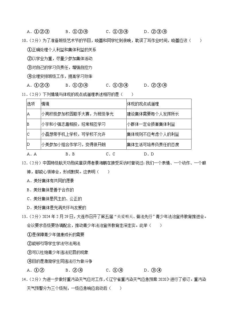 辽宁省大连市沙河口区2023-2024学年七年级下学期期末道德与法治试卷第3页