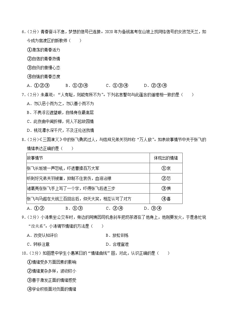 云南省昆明市官渡区2023-2024学年七年级下学期期末考试道德与法治试卷第2页