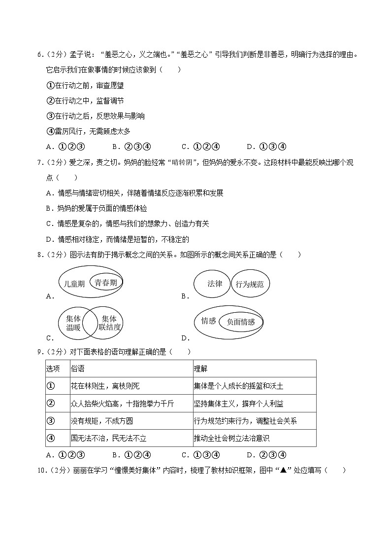 辽宁省大连市中山区2023-2024学年七年级下学期期末道德与法治试题02