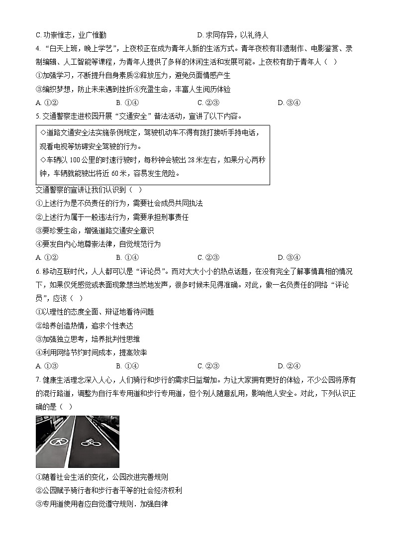 2024北京中考真题道德与法治试卷第2页