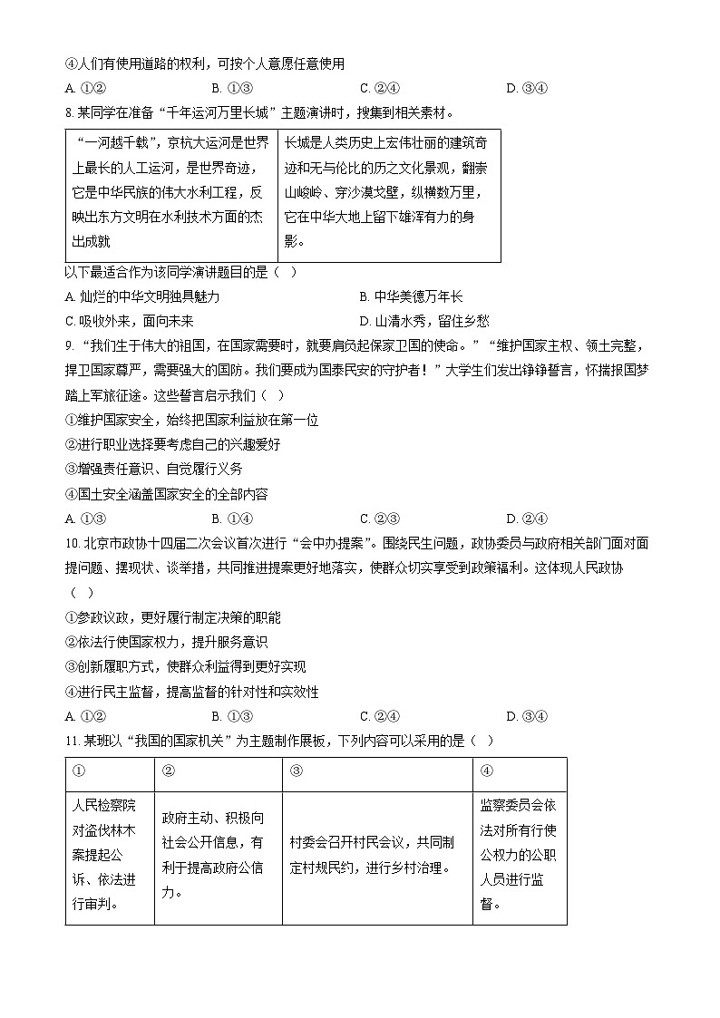 2024北京中考真题道德与法治试卷第3页