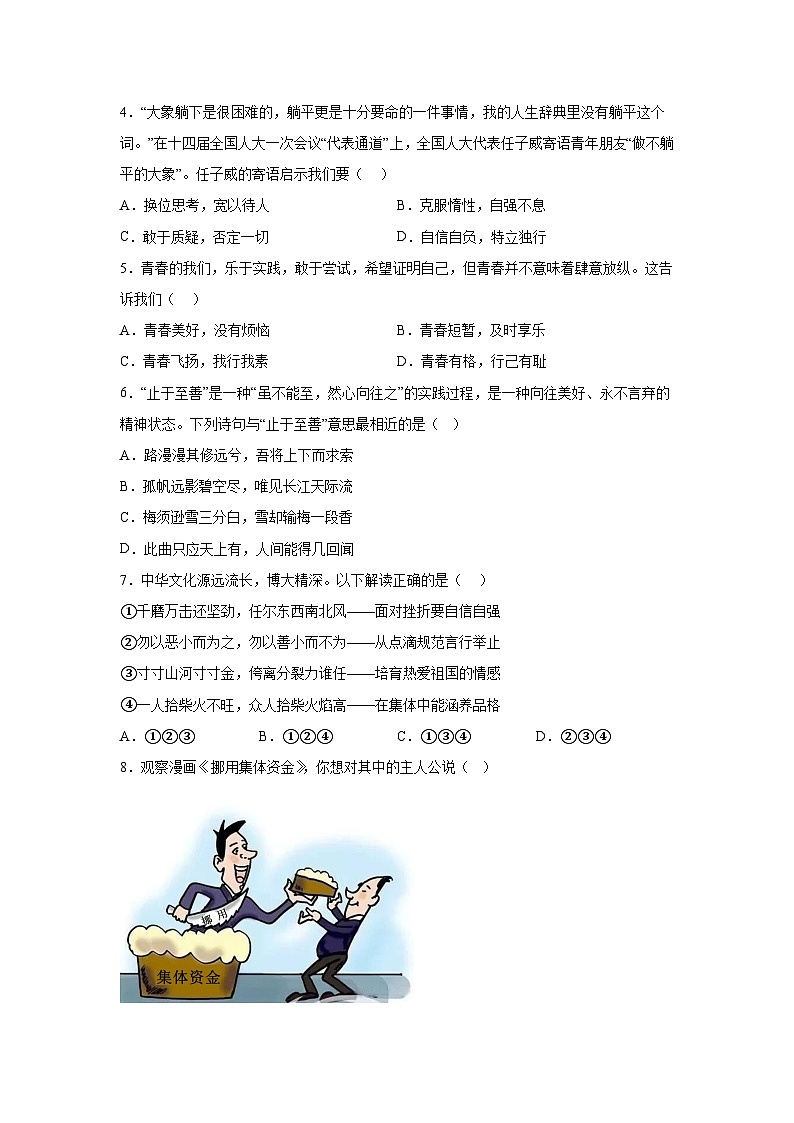 精品解析：吉林省延边州2023-2024学年七年级下学期期末道德与法治试题-A4答案卷尾第2页